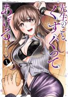 Sensei No Koto, Kusugutte Ageru - Manga, Adult, Drama, Ecchi, Romance, School Life, Seinen